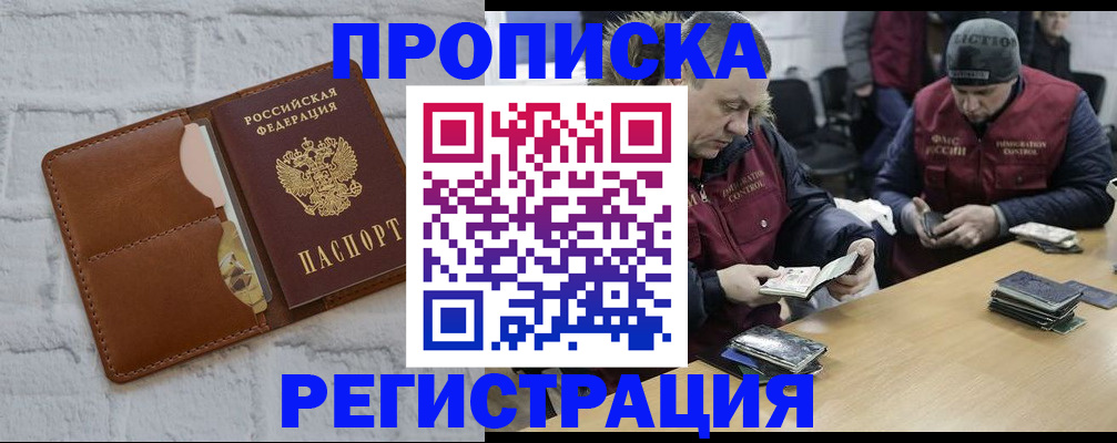 временная регистрация для школы в Уварово