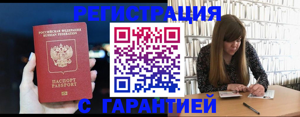 временная регистрация гарантия в Уварово